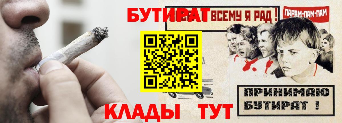 БУТИРАТ буратино Лесосибирск
