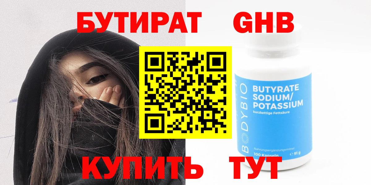 БУТИРАТ оксибутират  Вход с VPN  БУТИРАТ  Лесосибирск 