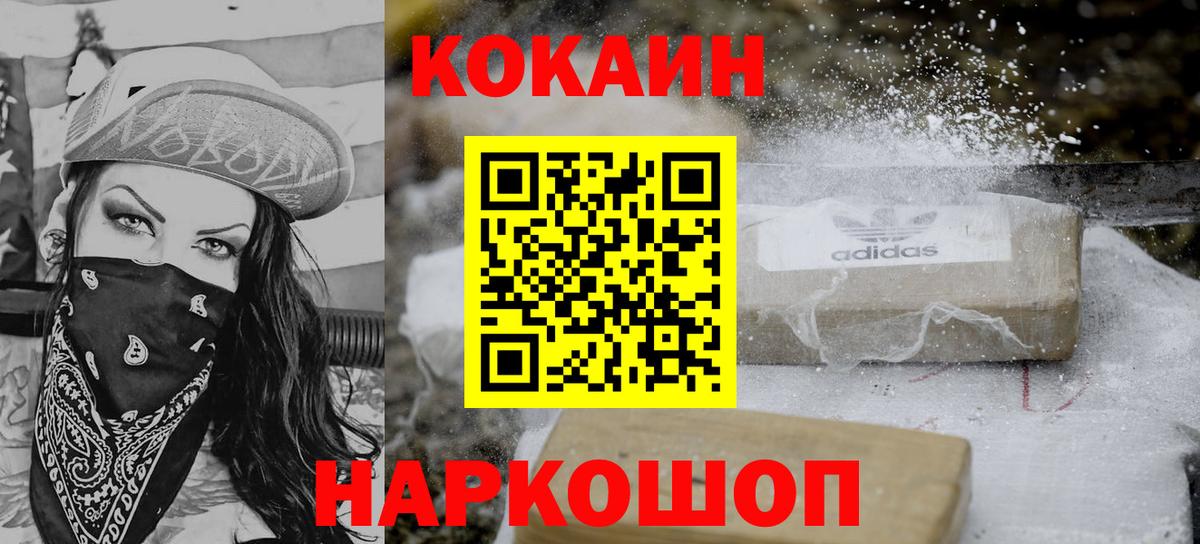 Кокаин 97% Лесосибирск
