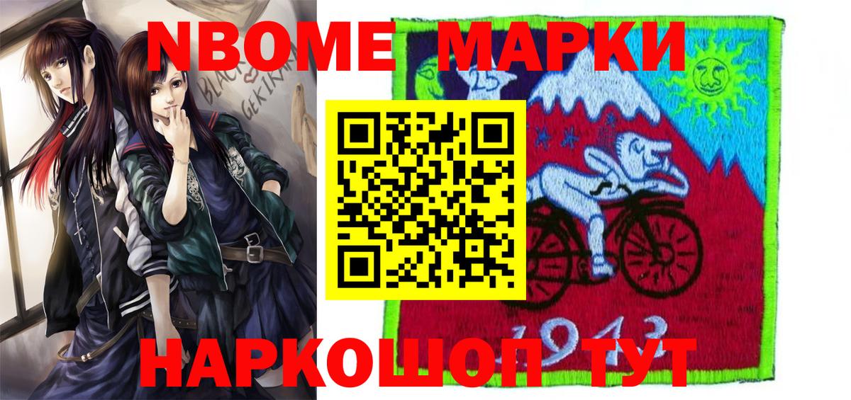 Марки NBOMe 1,8мг Лесосибирск