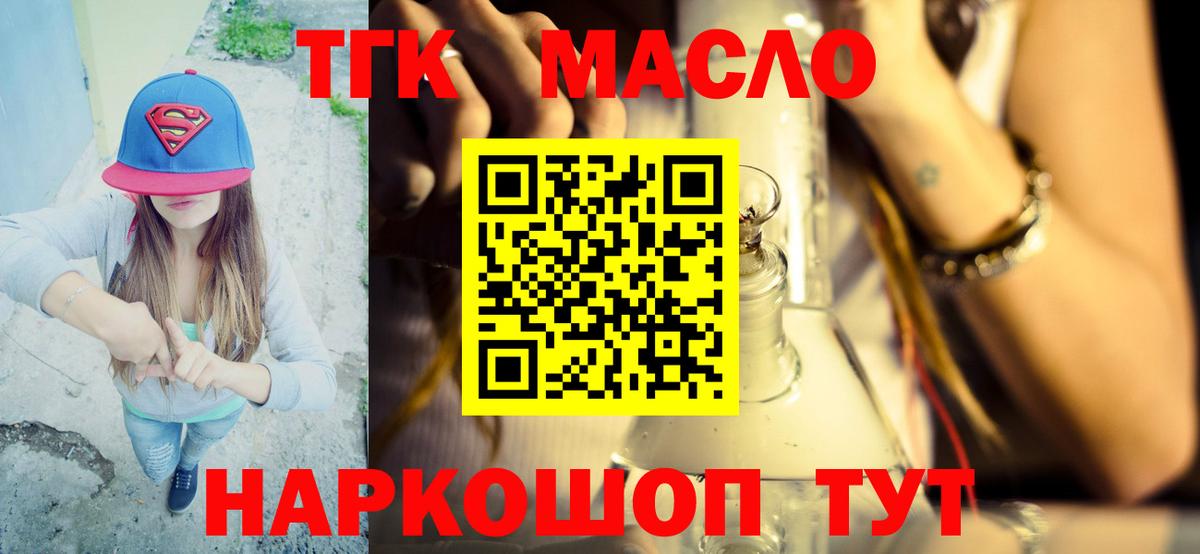 Дистиллят ТГК THC oil  ТГК вейп  Вход с VPN  Лесосибирск 
